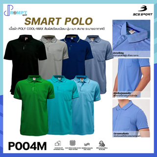 เสื้อคอโปโลแขนสั้น SMART POLO เสื้อโปโลชาย BCS SPORT รหัส P004 P004M(ชาย) ชุดที่ 1 ของแท้100%