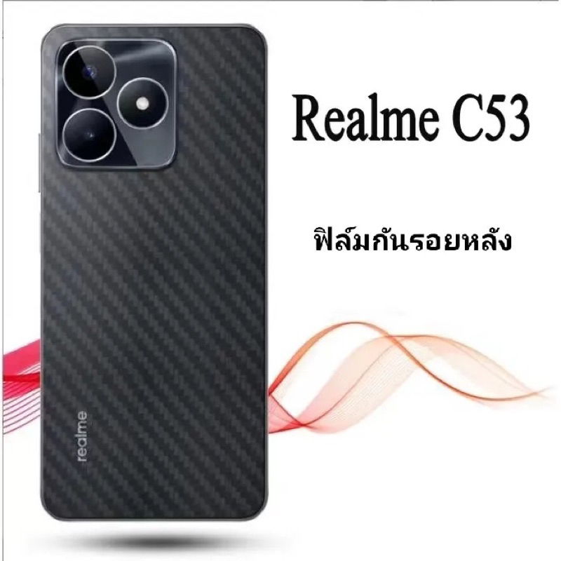 ส่งจากไทย-ฟิล์มกันรอยหลังrealme-c53-ฟิล์มหลัง1ชิ้น-ฟิล์มกันรอย-ฟิล์มหลังลายเคฟล่า-ฟิล์มไฮโดรเจล-คาร์บอนไฟเบอร์-ป้องกันรอ