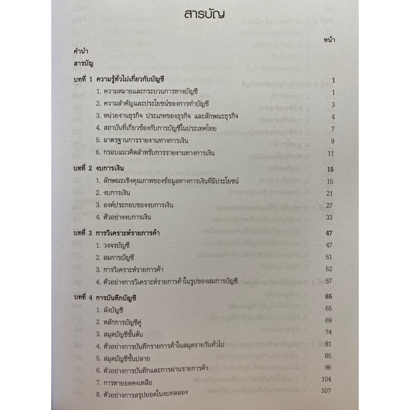 9789740339519-c112-หลักการบัญชีเบื้องต้น