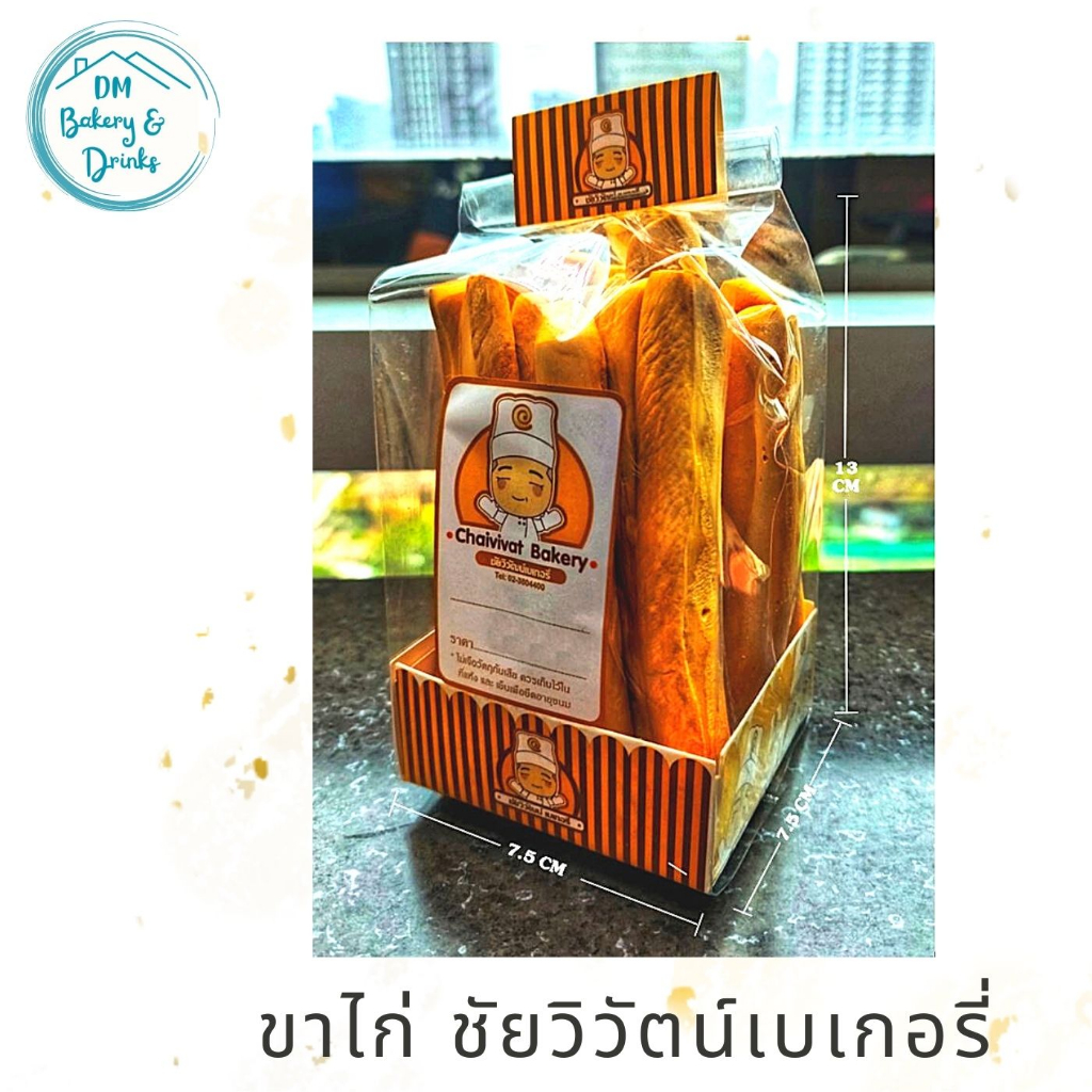 ขาไก่-ชัยวิวัตน์เบเกอรี่