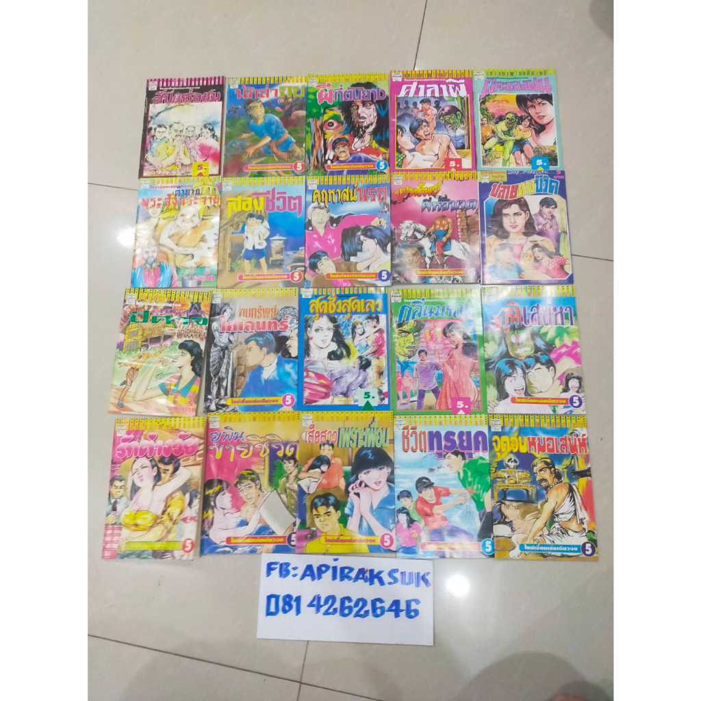 s4-ชุดหนังสือการ์ตูน-ปก-5-บาท-จำนวน-50-เล่มๆละ-10-บาท-คละปกไม่ซ้ำ