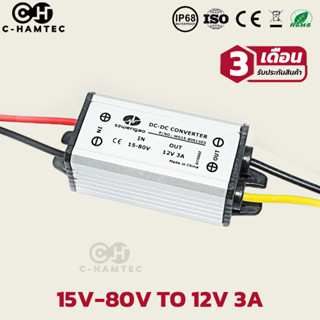 ตัวแปลงไฟ 15-80V เป็น 12V 3A 36W รับประกัน 3 เดือน | DC Converter 15-80V  to 12V 3A Warranty 3months