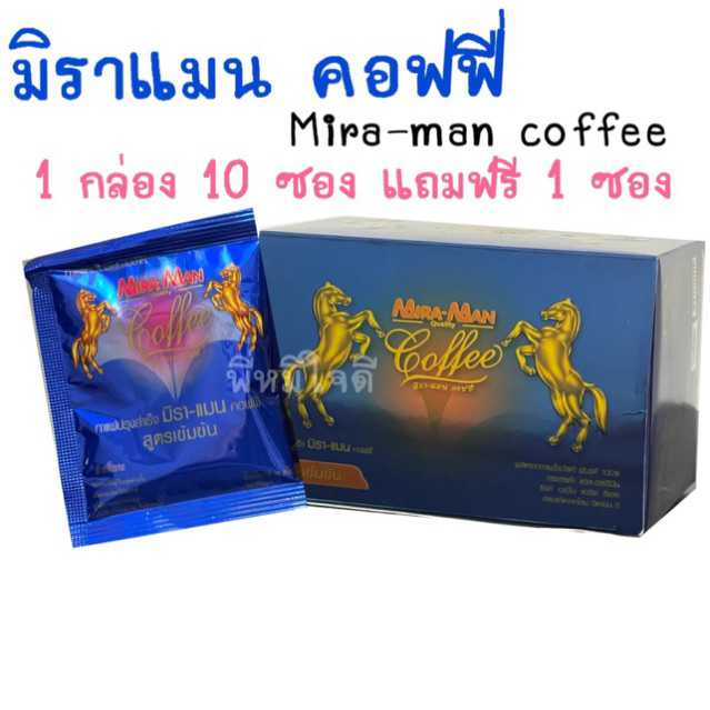 มิราแมน-กาแฟม้า-คึก-ส่งฟรี-แถมฟรี-1-ซอง-มีเก็บเงินปลายทาง