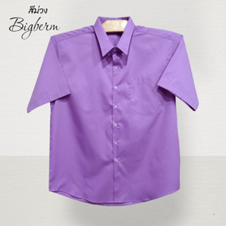 เสื้อเชิ้ตแขนสั้นผู้ชายคอปกผ้าคอมทวิวสีม่วง(Purple ) คนอ้วนตัวใหญ่ M-6XL รอบอก 42-64นิ้ว