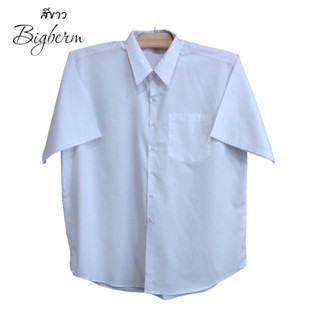 เสื้อเชิ้ตแขนสั้นผู้ชายคอปกผ้าคอมทวิวสีขาว(White) คนอ้วนตัวใหญ่ M-6XL รอบอก 42-64นิ้ว