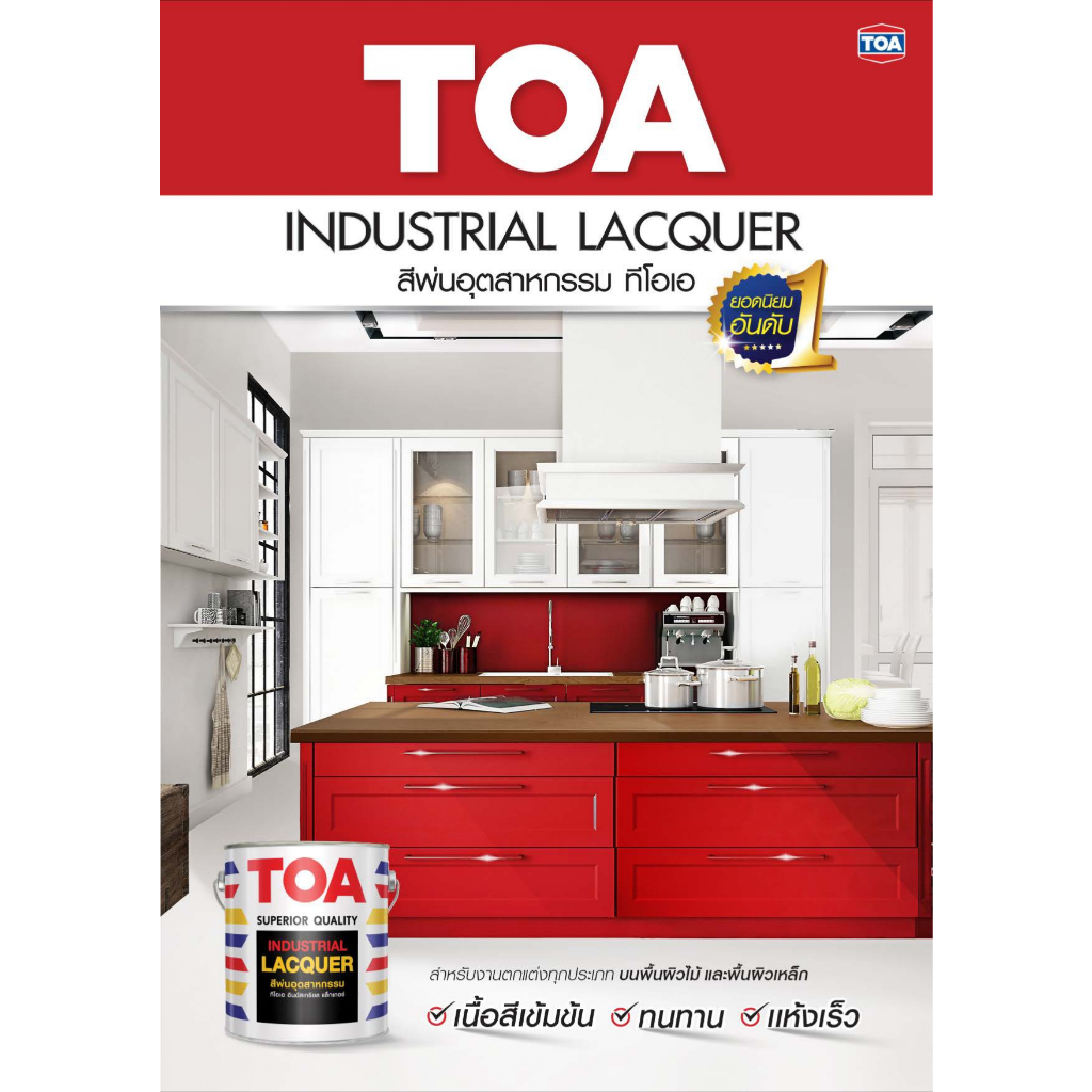 TOA Industrial Lacquer สีพ่นอุตสาหกรรม สีพ่นไม้ สีพ่นพลาสติก สีพ่นเหล็ก ...