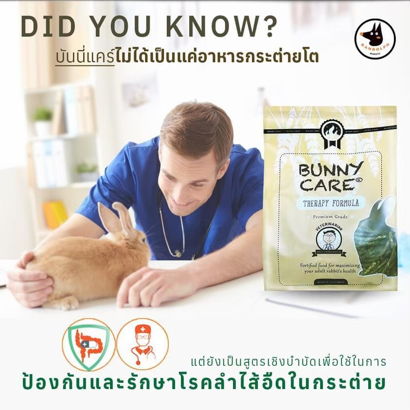 bunny-care-680-g-อาหารกระต่าย-4-เดือนขึ้นไป-กระต่ายท้องอืด-randolph