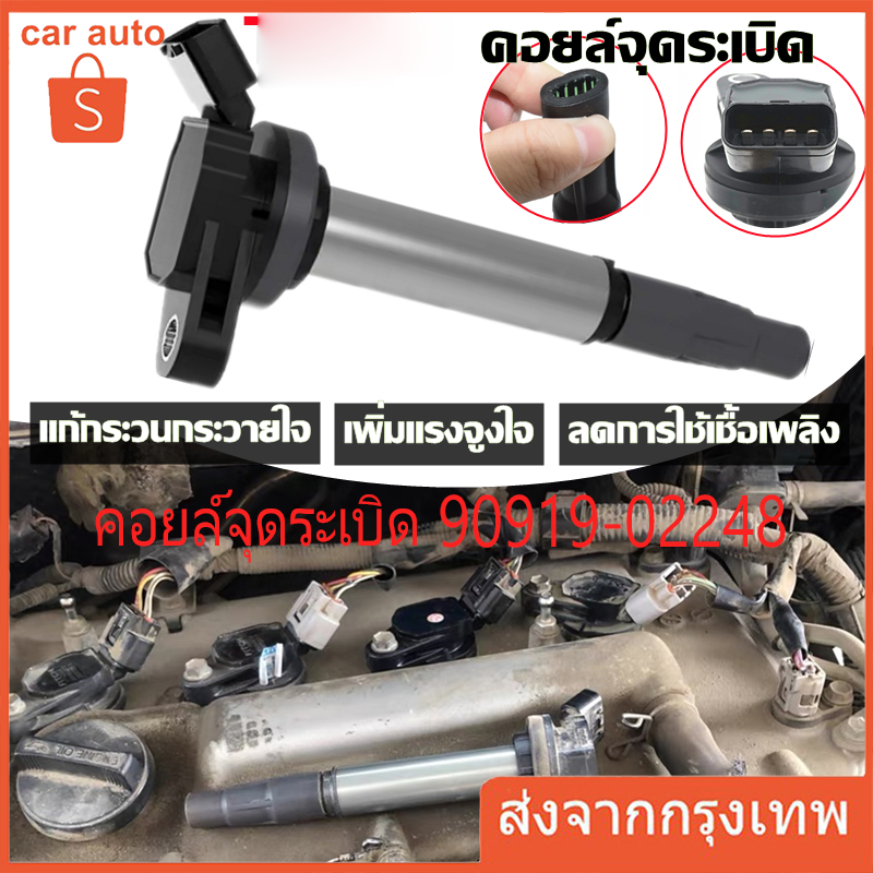 คอยล์จุดระเบิด-fit-for-toyota-camry-acv40-vigo-2-7-แคมรี่-วีโก้-มือสองแท้-เบอร์-90919-02248