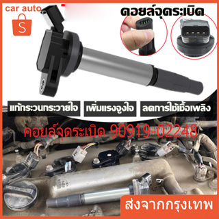 คอยล์จุดระเบิด fit for TOYOTA CAMRY ACV40,VIGO 2.7 (แคมรี่ วีโก้) มือสองแท้ เบอร์ 90919-02248