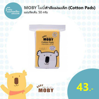 OFFICIAL : สำลีแผ่นเล็ก (Cotton Pads) ของแท้!!