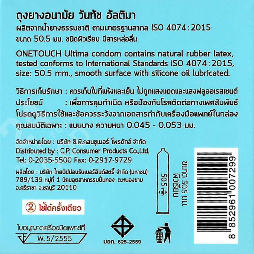 ถุงยางอนามัย-ถุงยาง-ขนาด-50-5-มม-วันทัช-อัลติมา-ultima