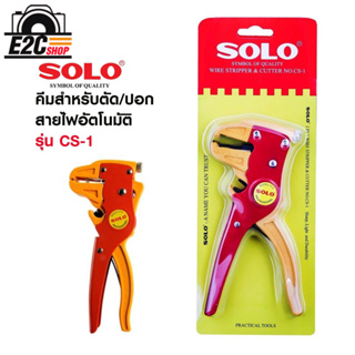 คีมสำหรับตัด/ปอก สายไฟอัตโนมัติ SOLO รุ่น CS-1 สีแดง สำหรับเครื่องมือช่าง