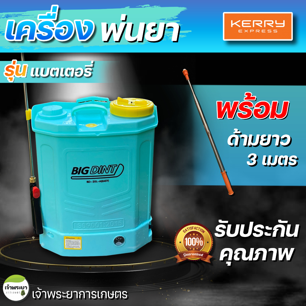 เครื่องพ่นยา-แบตเตอรี่-16-20ลิตร-เน้นพ่นสูง-พร้อมด้ามยืดได้-3-3-เมตร-จะได้รับด้าม-2-แบบ-ด้ามสแตนเลส-ด้ามยืดได้-3-3-เ