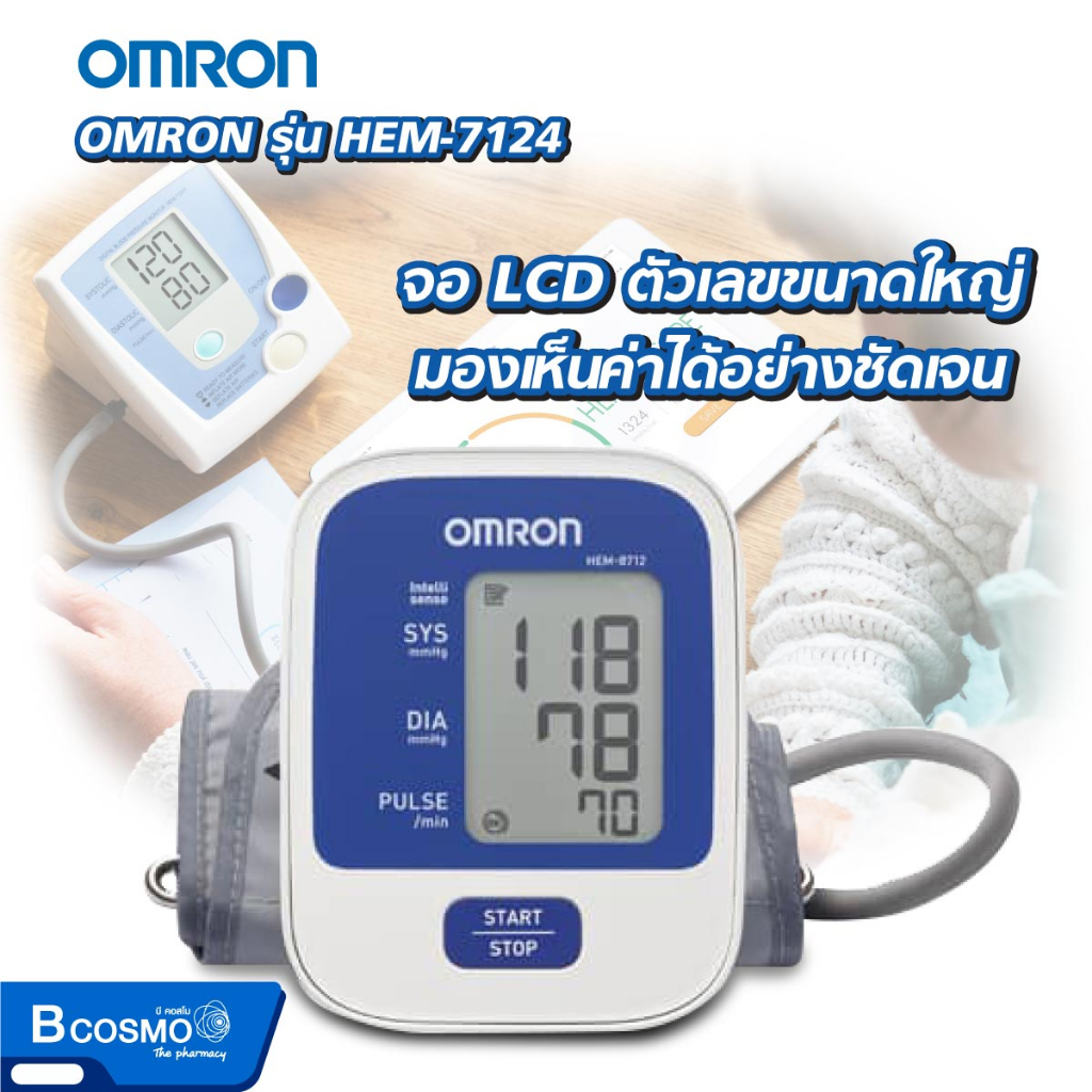 ของแท้100-ประกัน-5-ปี-เครื่องวัดความดันโลหิตอัตโนมัติ-omron-รุ่น-hem-7124-เครื่องวัดความดันออมรอน