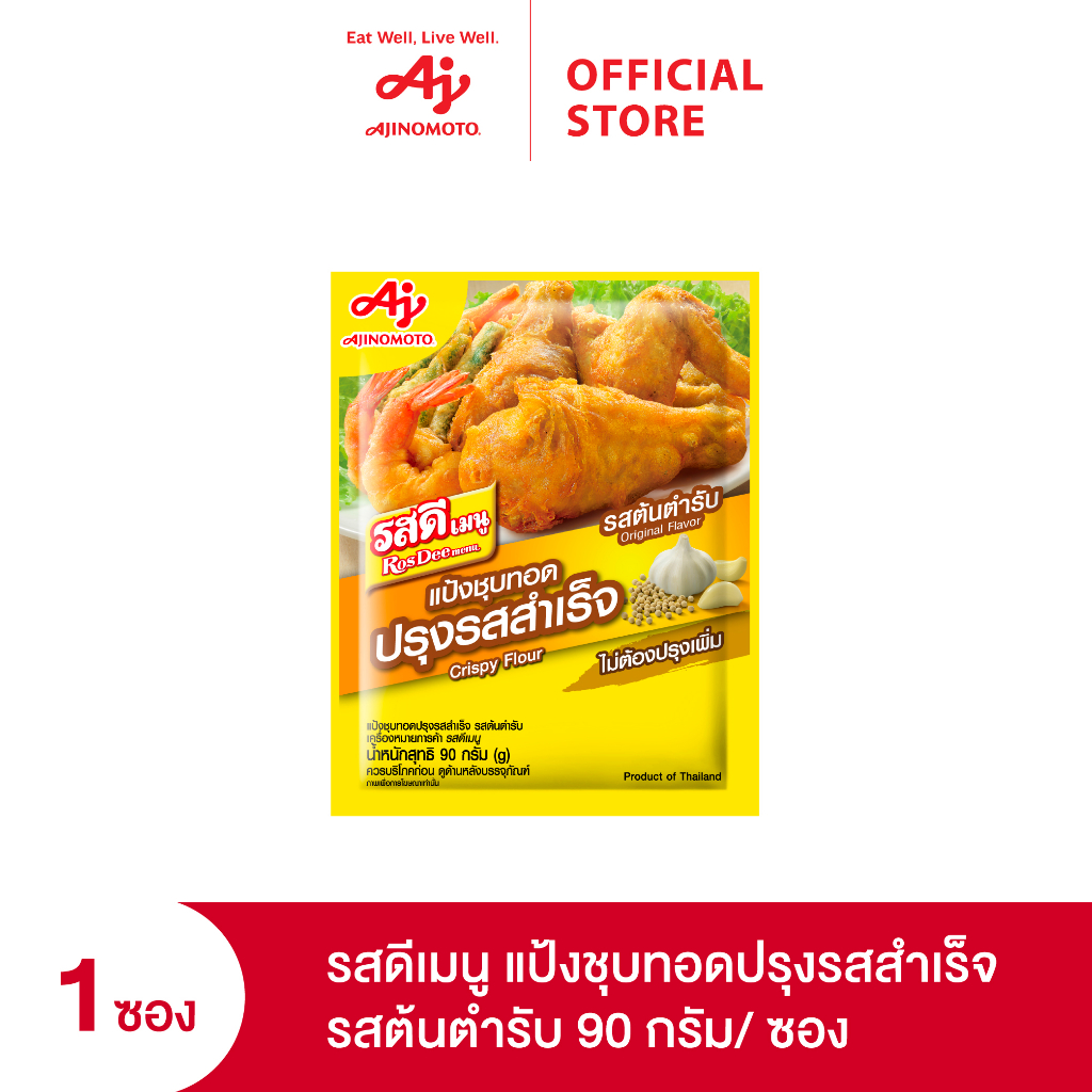 รสดีเมนูแป้งชุบทอดรสต้นตับรับ-90-กรัม