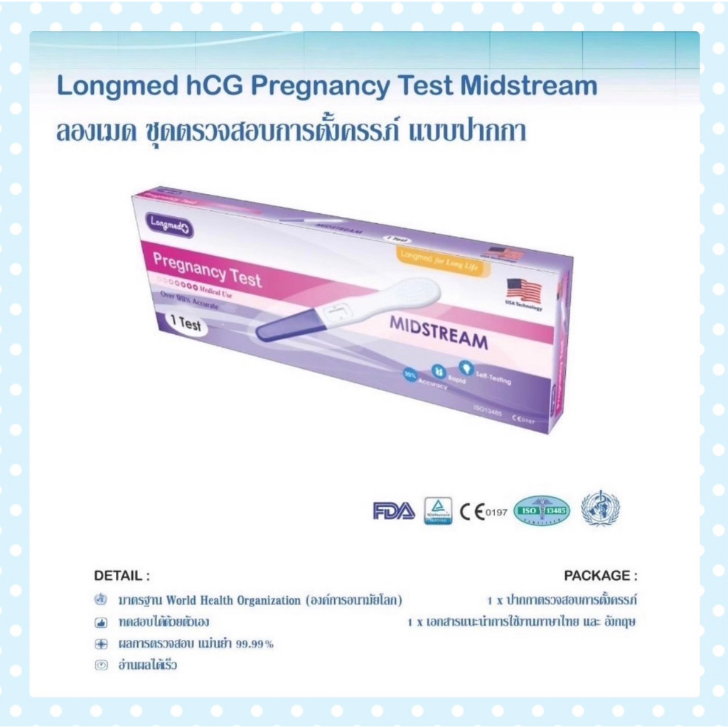 แม่นยำ-ที่ตรวจครรภ์-หยด-ปากกา-longmed-pregnancy-test-ที่ตรวจครรภ์