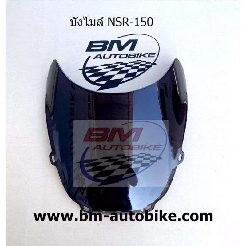 บังไมล์-nsr-rr-150-ตากลม-แบบใส-เอ็นเอสอา