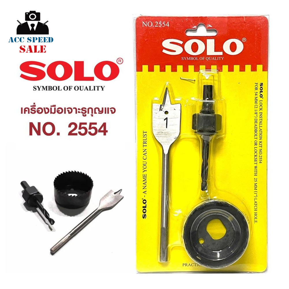 เครื่องมือเจาะรูกุญแจ-solo-no-2254-เครื่องมือช่าง