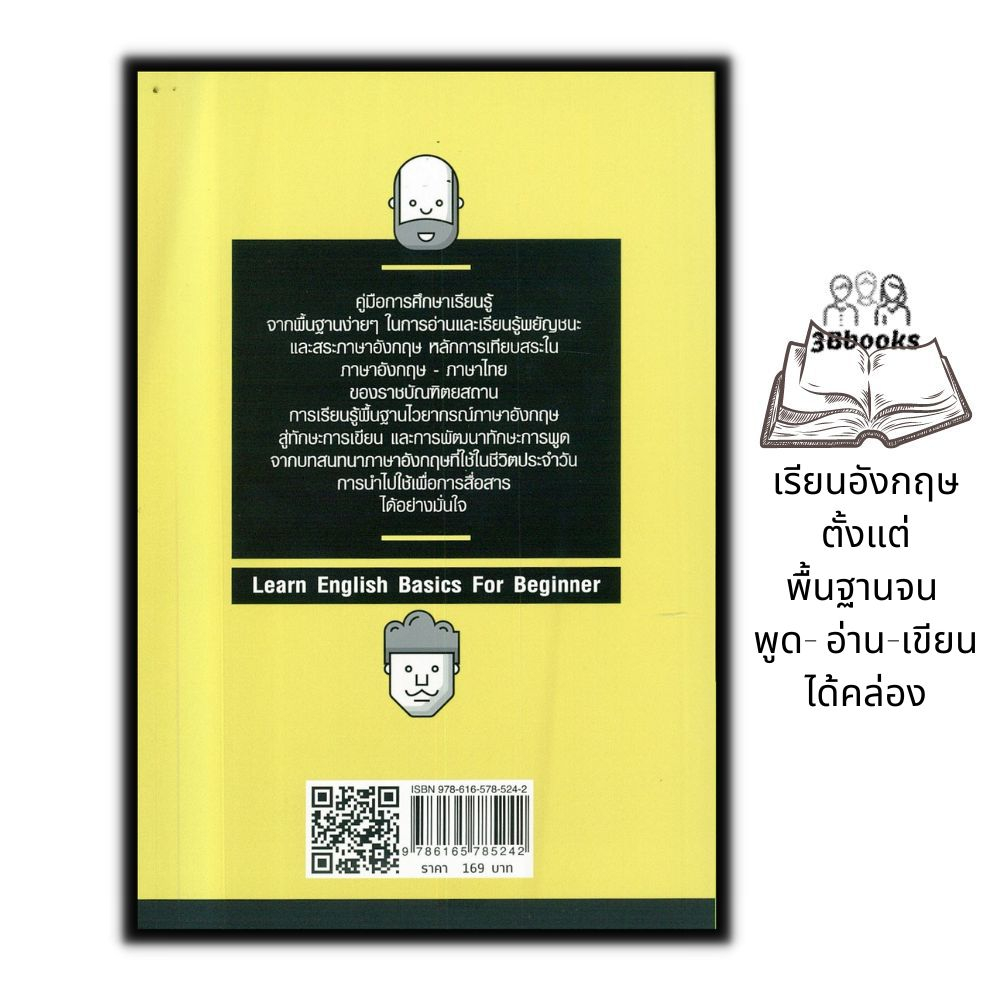 หนังสือ-เรียนอังกฤษตั้งแต่พื้นฐานจน-พูด-อ่าน-เขียน-ได้คล่อง-ภาษาอังกฤษ-สนทนา-การใช้ภาษาอังกฤษ-ไวยากรณ์ภาษาอังกฤษ