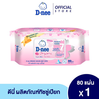 D-nee ดีนี่ เบบี้ไวพ์ สูตรซากุระ 80 ชิ้น