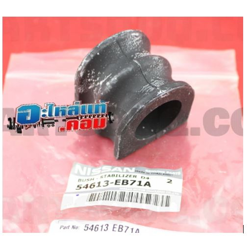 61-ของแท้-54613eb71a-บู๊ซยาง-ลูกยางรัด-เหล็กกันโคลงหน้า-nissan-navara-รุ่นรถ-d40-ทักแชทก่อนสั่ง-รอของ-3-4วัน