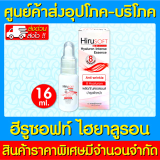 📌พร้อมส่ง📌 HIRUSOFT HYA INTENSE 16 ml. ฮีรูซอฟท์ ไฮยา อินเทนส์ 16 มล. (ส่งไว) (ถูกที่สุด)