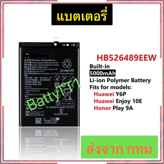 แบตเตอรี่ Huawei Y6P / Huawei Enjoy 10E / Honor Play 9A HB526489EEW 5000mAh ประกัน 3 เดือน