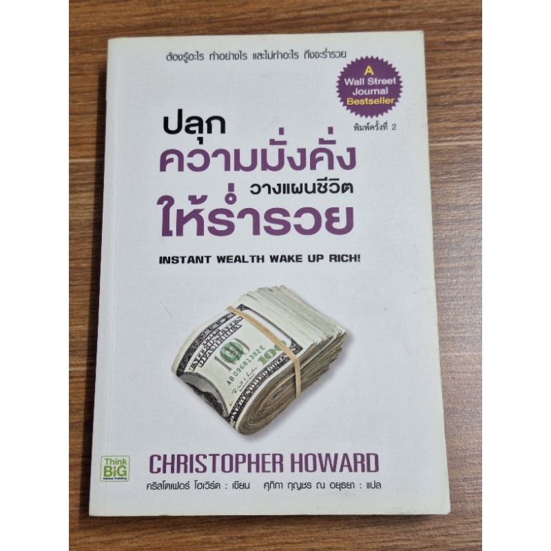 ปลุกความมั่นคงวางแผนชีวิตให้ร่ำรวย