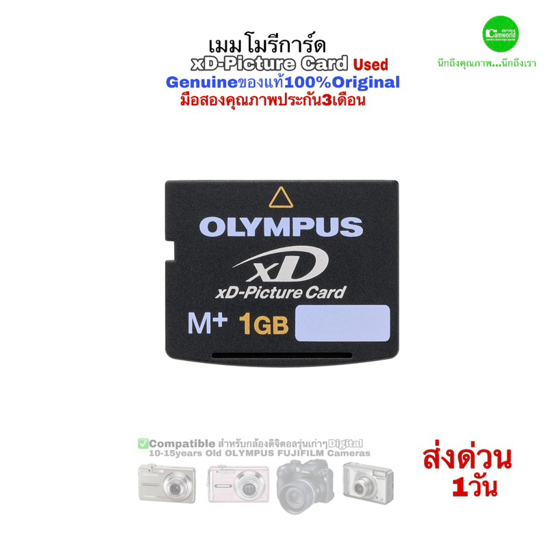 olympus-xd-picture-card-1gb-512mb-256mb-32mb-memory-digital-camera-old-models-เมมโมรี่การ์ดกล้องรุ่นเก่า-มือสองมีประกัน