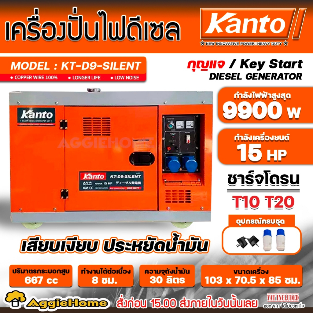 kanto-เครื่องปั่นไฟ-ดีเซล-รุ่น-kt-d9-silent-9900วัตต์-15hp-กุญแจสตาร์ท-เก็บเสียง-เครื่องยนต์-4-จังหวะ-ปั่นไฟ