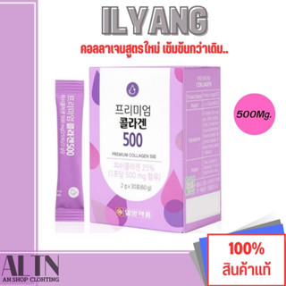 คอลลาเจนสูตรใหม่ ILYANG Daily Beauty Premium Collagen คอลลาเจนพรีเมี่ยม 500mg(1กล่องมี 30ซอง)