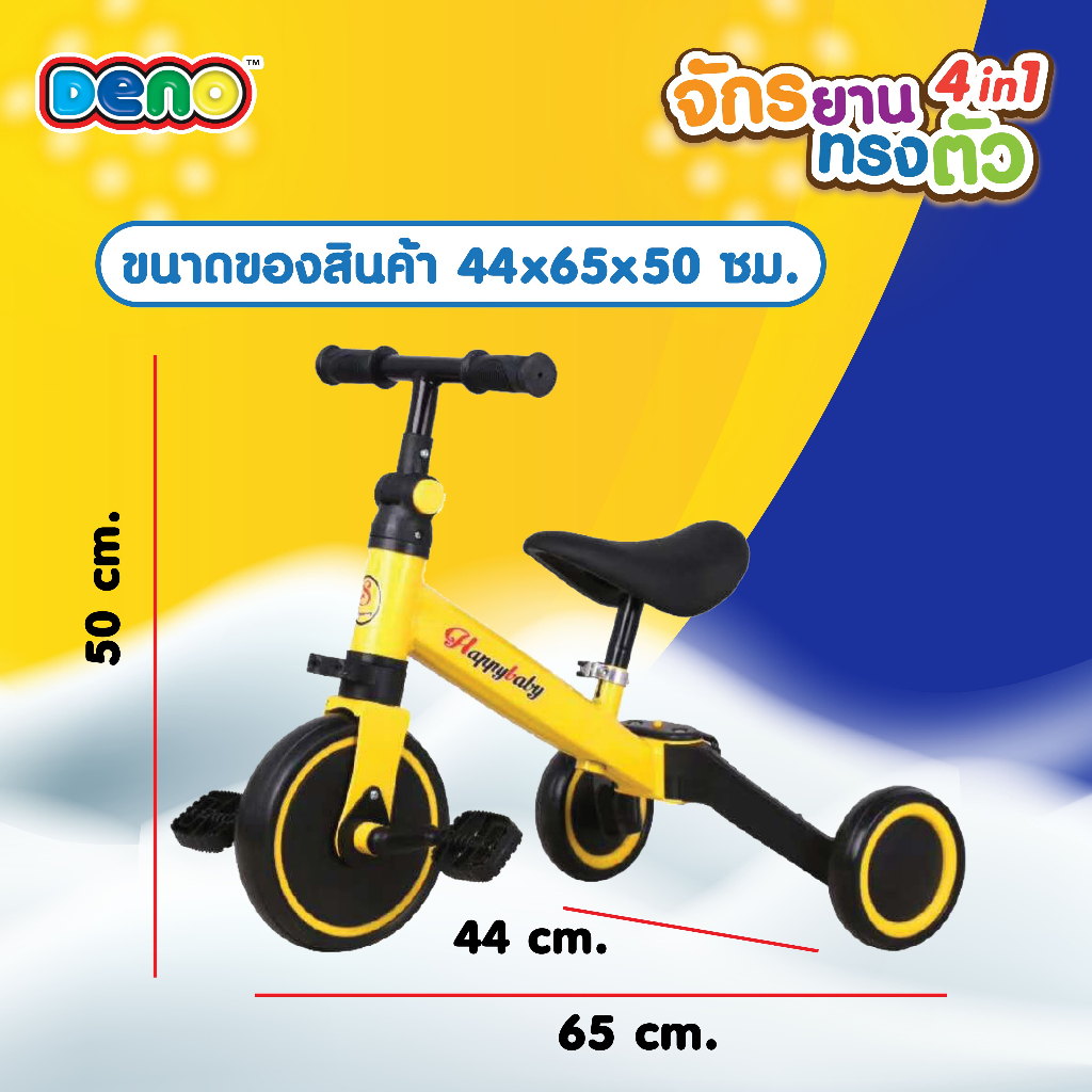 deno-จักรยาน3ล้อ-4in1-จักรยาน3ล้อ-จักรยานขาไถ-รุ่น-dlctb1