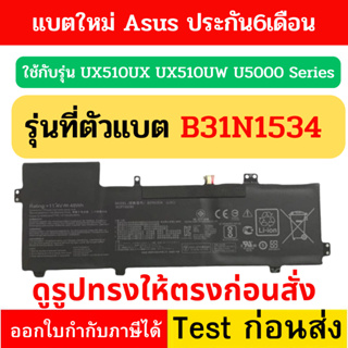 Battery Asus Zenbook UX510UX UX510UW U5000 B31N1534  ของใหม่ประกัน6เดือน