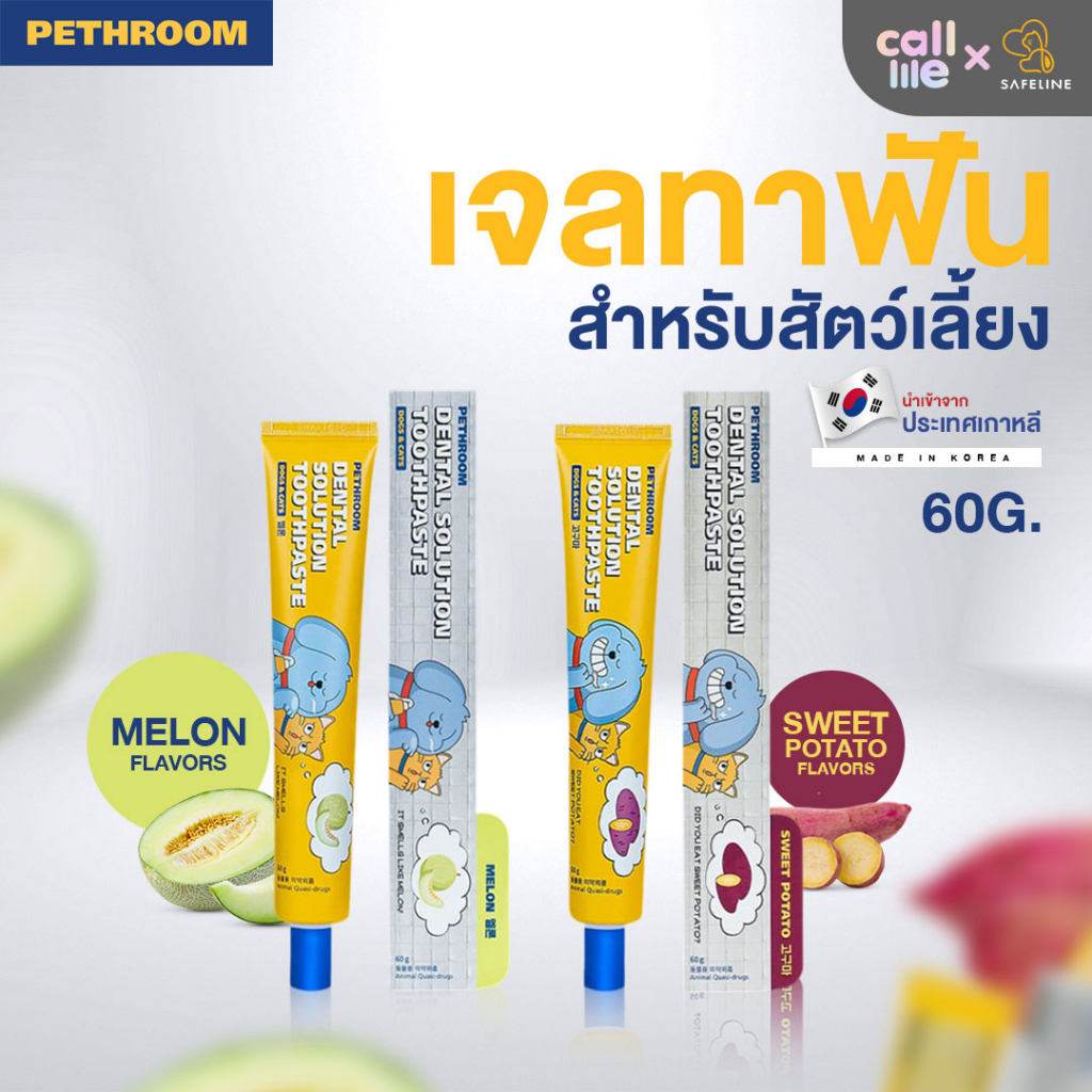 pethroom-เจลทาฟันสัตว์เลี้ยง-ลดหินปูน-ลดเหงือกอักเสบ-60g-นำเข้าจากประเทศเกาหลี