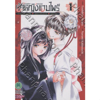 หนังสือการ์ตูน เจ้าหญิงแวมไพร์ อาถรรพณ์ พระจันทร์ เลือด (แยกเล่ม 1-ล่าสุด)