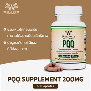 PQQ (Pyrroloquinoline quinone) Double Wood -20mg, 60 Capsules