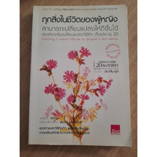ทุกสิ่งในชีวิตของผู้หญิง สามารถเปลี่ยนแปลงให้ดีขึ้นได้ เธอต้องเริ่มเปลี่ยนแปลงวิธีคิด ตั้งแต่อายุ 20 : นัม อิน ซุก
