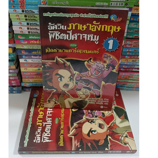 อัศวินภาษาอังกฤษพิชิตปีศาจหมู