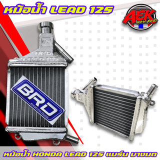 หม้อน้ำ HONDA Lead-125 แบร์น บางมด หม้อน้ำหรีด บางมด BRD