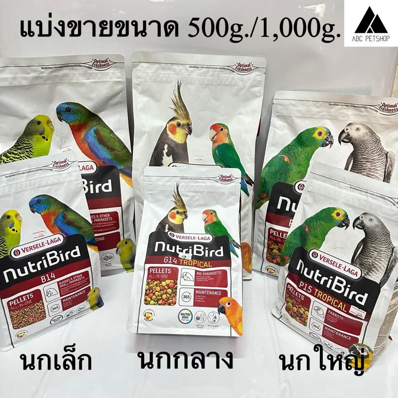 แบ่งขาย-อาหารนกเม็ดสีสำเร็จรูป-พรีเมี่ยม-nutribird-tropical-b18-g14-p15