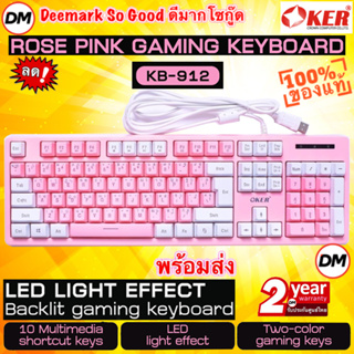 🚀ส่งเร็ว🚀 OKER KB-912 ไฟทะลุ ROSE PINK BACKLIT GAMING KEYBOARD RGB คีย์บอร์ด เกมมิ่ง สีชมพู สวยมากๆ #DM