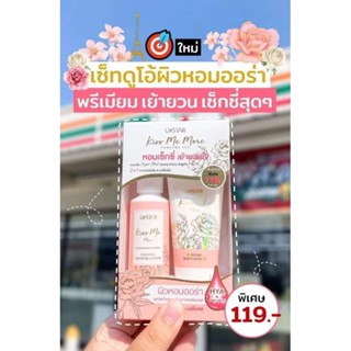 ยูสตาร์ คิส มี มอร์ เพอร์ฟู่ม บอดี้ เซรั่ม🩷🌸PERFUME BODY SERUM