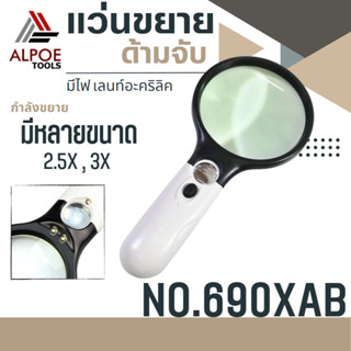 แว่นขยาย แบบด้ามจับ 2 เลนท์ขยาย มีไฟ LED รุ่น No.690XAB