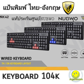 Keyboard USBราคาประหยัด💲NUBWO nk42  แท้ประกันศูนย์