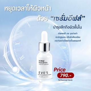 อีฟส์ ฮอร์ส พลาเซนต้า ยูธ เซรั่ม  EVES HORSE PLACENTA YOUTH SERUM