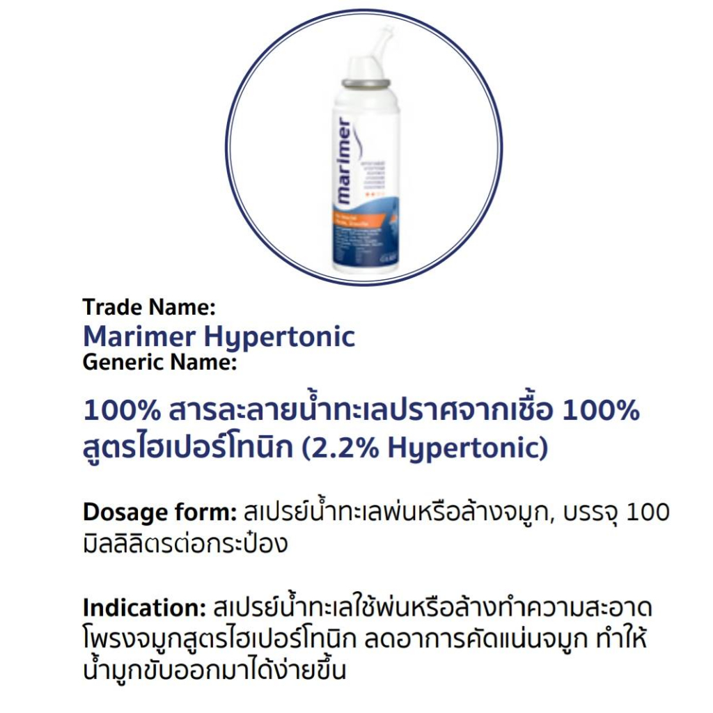 หมดอายุปี2025-สเปรย์น้ำทะเลพ่นจมูก-ล้างจมูก-marimer-isotonic-คัดจมูก-hypertonic-blocked-nose-and-cold-100-ml