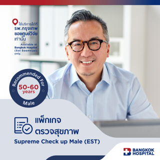 ชุดตรวจสุขภาพ Supreme Male Check Up (EST) อายุ 50 ปีขึ้นไป ชาย - Bangkok Hospital [E-Coupon]