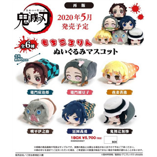 ดาบพิฆาตอสูร พวงกุญแจ ตุ๊กตา Demon Slayer Mochi Kororin Demon Slayer Plush Blind ลิขสิทธิ์นำเข้างานญี่ปุ่น