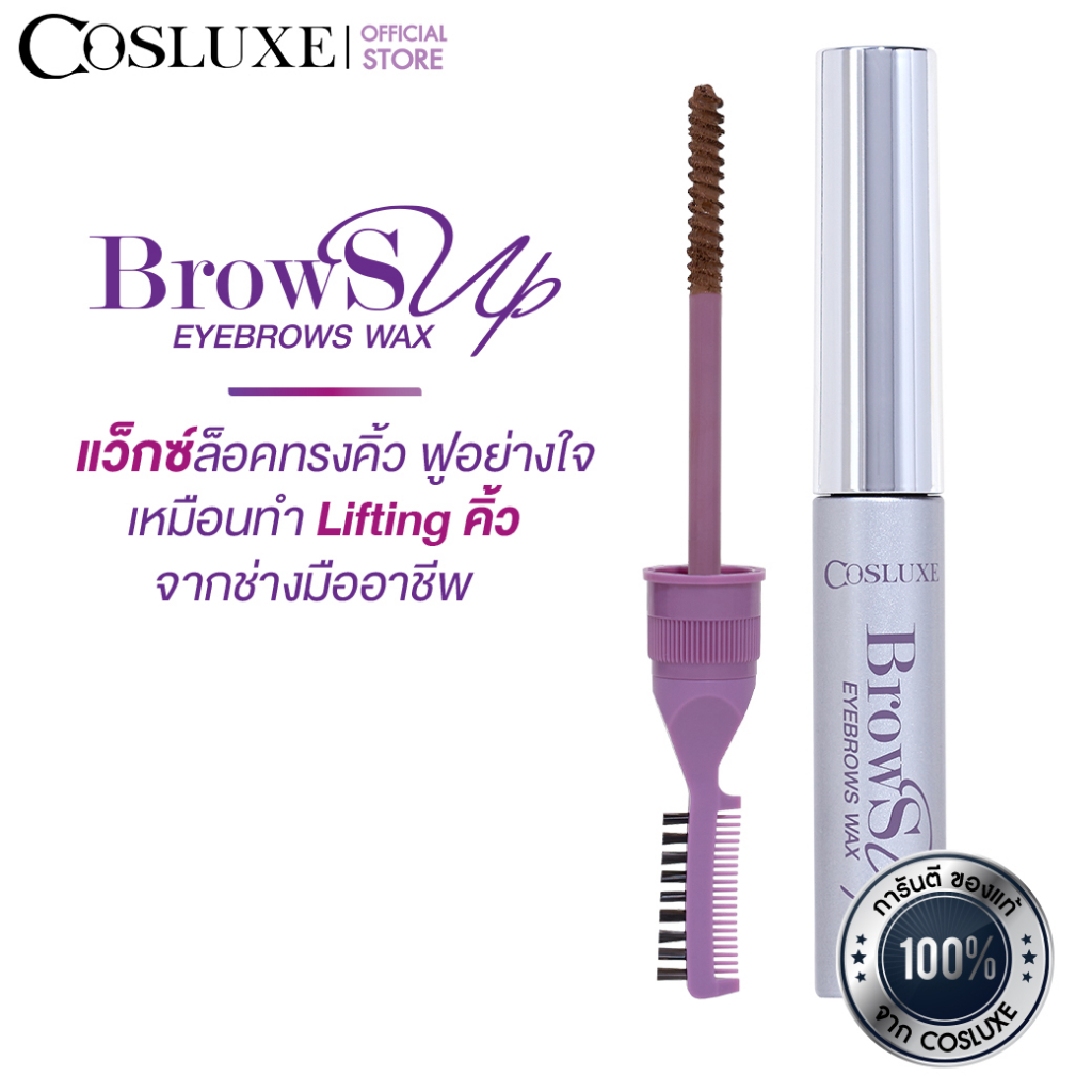 cosluxe-browsup-eyebrows-wax-ที่ปัด-เจล-ดินสอ-ขนคิ้ว-คอสลุคส์-โบรว์ซัพ-อายโบรว์-แว็กซ์