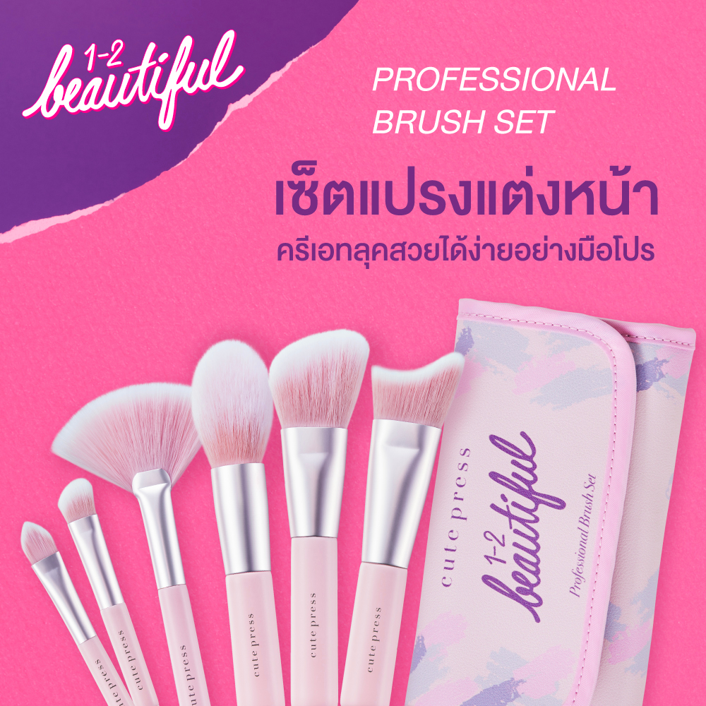 cute-press-ชุดแปรงแต่งหน้า-1-2-beautiful-professional-brush-set